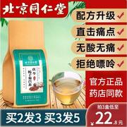 北京同仁堂菊苣栀子茶茯苓葛根茶降酸茶尿酸茶