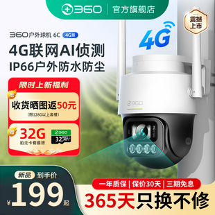 360户外摄像头6c手机，远程4g监控家用室外摄影360度无死角夜视防水