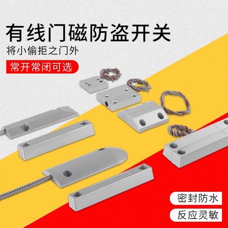 有线防盗报警器