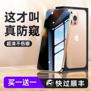 防窥膜适用苹果14防窥钢化膜iphone13防窥膜12ProMax防偷窥11手机X全屏XR贴膜XS保护ip高清pro十四Plus