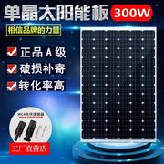 300W-30W单晶太阳能板太阳能电池板发电板光伏发电12V24V