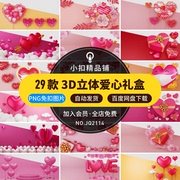 3d立体情人节心形爱心礼盒，七夕520表白节日，海报png透明免扣图片
