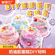 奶油胶蛋糕diy材料手工制作材料包儿童(包儿童，)玩具女孩子创意配件贴