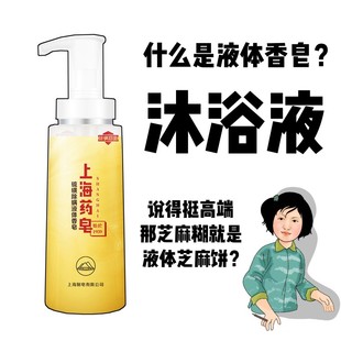 上海药皂硫磺除螨液体香皂沐浴液露温和深层清洁控油止痒抑杀菌汗