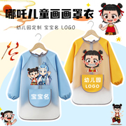 哪吒儿童画画罩衣宝宝幼儿园定制围裙画室美术防水防脏长袖反穿衣