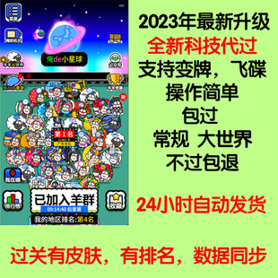 羊了个羊ios辅助通关 苹果安卓电脑通用常规大世界第二关包过攻略