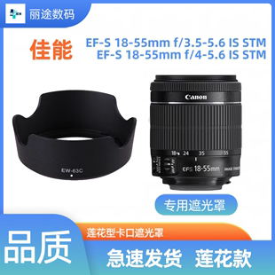 适用佳能700D760d 18-55 55-250STM 24-50镜头镜头罩EW-63C遮光罩