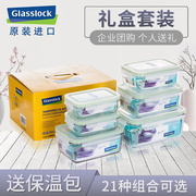 glasslock韩国进口玻璃保鲜盒商务，送盒套装便当盒微波炉饭盒