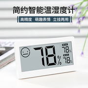 电子温度湿度计家用高精度室内婴儿房室温计精准创意数显温度表
