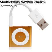 适用于苹果Apple iPod Shuffle 1 2 76543代 MP3 USB充电器数据线