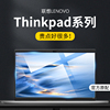 适用联想thinkpad屏幕膜x1carbon笔记本e14钢化，膜neo14寸2023电脑t14s保护x13膜s2贴膜p15v蓝光15.6磨砂l15r