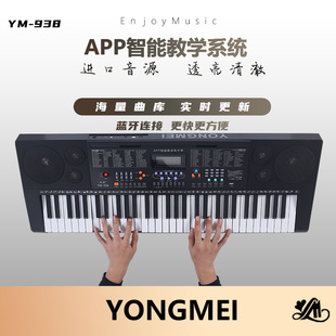 永美电子琴ym-938初学者成人，考级多功能app电子琴61键键宽2.2cm