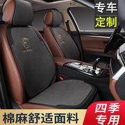 荣威550专用汽车坐垫，亚麻四季通用后排半包座垫座椅套2023
