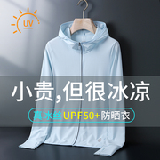 UPF50+专业防晒 升级七代冰丝面料冰感降温