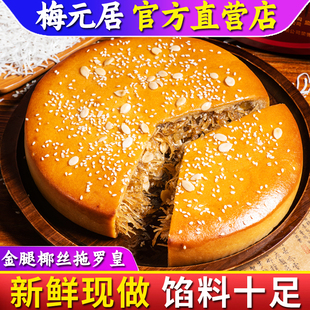 正宗化州拖罗饼梅元居大月饼，一个装3斤2椰丝广东月饼老式手工吴川