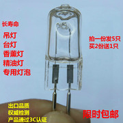 香薰灯灯泡 两针插脚小灯泡吊灯水晶灯珠 220v 20W 35W G4灯珠12V