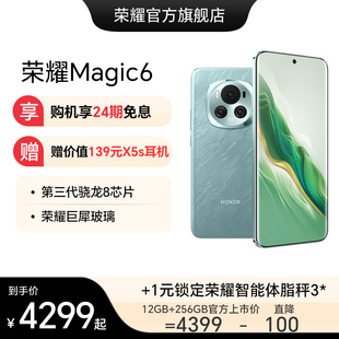 honor荣耀magic65g智能手机第三代骁龙8芯片荣耀巨犀玻璃青海湖电池ai