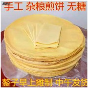 5斤山东大煎饼蒙阴特产常路手工，杂粮煎饼玉米小麦高粱小米软煎.