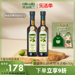 欧丽薇兰特级初榨橄榄油500ml*2家用食用油烹调煎炒菜中式