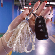 汽车钥匙扣挂件女生创意个性网红珍珠款钥匙绳，奔驰奥迪保时捷通用