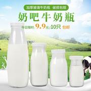 新疆鲜奶瓶玻璃奶吧专用牛奶瓶 酸奶瓶 200ml250ml500ml 羊奶