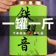 福建安溪铁观音茶叶500g罐装2023新茶，清香浓香型乌龙茶散装春茶