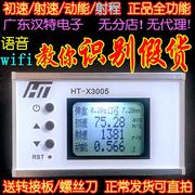 测速器测速仪初速射速动能 汉特 液晶语音 wifi HT-X3006NERF