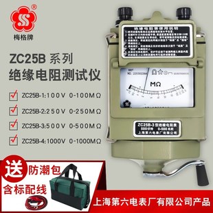 上海六表梅格绝缘摇表500v兆欧表zc25b-3/1/2/4绝缘电阻测试仪