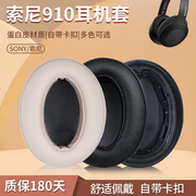 适用Sony索尼WH-H910N耳机套耳罩头戴式耳麦套海绵套耳垫替换配件