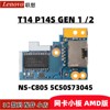联想p14st14gen12网卡小板amd版ns-c805ns-c1355c50s73045