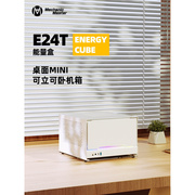 机械大师E24T能量盒卧式桌面电脑sfx铝合金塔式风冷ITX小机箱