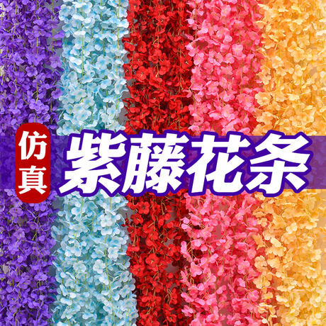 挂花藤条