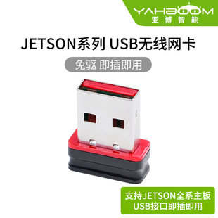 Jetson Nano USB免驱无线网卡2.4G WIFI天线150M B01/NX/SUB/Orin