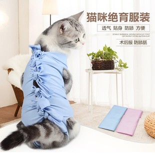 猫咪绝育手术服母猫断奶服术后防咬防舔透气弹性四脚猫咪宠物衣服