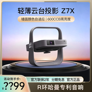 极米z7x投影仪 家用1080P全高清便携智能投屏卧室家庭影院海外版