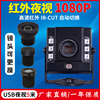 1080P高清红外黑白夜视监控IR-CUT自动切换安卓工业相机USB摄像头
