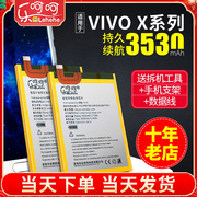 适用于vivox7电池vivox21sx9plus大容量x6adx20x23vivox9six27pro手机vivox5max+slvsplus