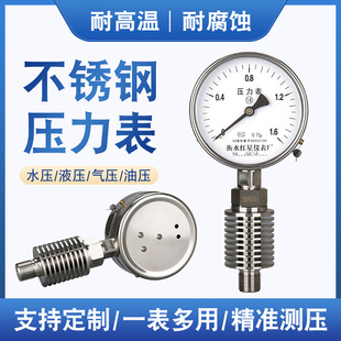 Y100不锈钢压力表耐高温400度加散热器高精度气压表油压液压表