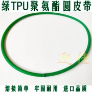 绿粗面TPU实心圆皮带进口品质聚氨酯熔接机器传动带Φ2-12MM规格