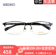 精工眼镜架男近视镜半框可配镜片舒适眼镜架，眉线钛材超轻hc1025