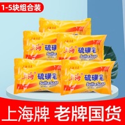 上海硫磺皂去除螨虫香皂，洗脸洗手男女，洗澡沐浴后背深层清洁面部