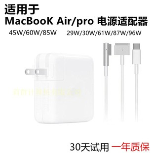 适用苹果笔记本充电器macbookairpro电源适配器，45w60w85w96w