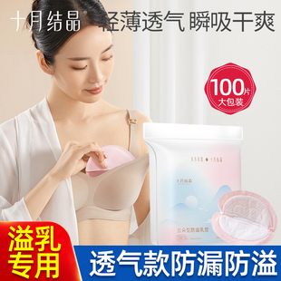 十月结晶防溢乳垫夏季一次性哺乳期防漏隔奶垫乳贴溢乳垫产后超薄