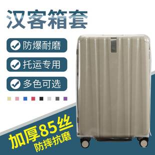 适于汉客拉杆箱保护套免拆行李箱旅行箱防尘套24/26/29寸透明加厚