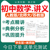 人教版苏教北师大初中数学讲义七八九年级上册下册初一初二三资料知识点总结专项提升练习题试卷分层单元测试ab卷教师学生版电子版