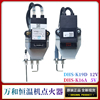 万和燃气热水器配件点火器DHS-K19D DC12V DHS-K16A DC5V