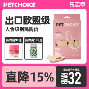 petchoice爪子心选猫冻干鸡肉大块，猫零食狗狗鸡胸肉条成幼猫宠物