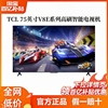 tcl75v8e高色域75英寸全面屏，家用4k智能120hz高刷网络液晶电视机