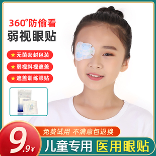 医用儿童弱视全遮盖眼贴远视斜视宝宝视力训练单眼遮光眼罩