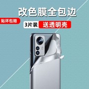 适用小米12小米11手机贴纸后膜12pro全身背面12SPro冰膜12X后壳潮11pro边框膜后盖改色膜全包边创意磨砂彩膜S